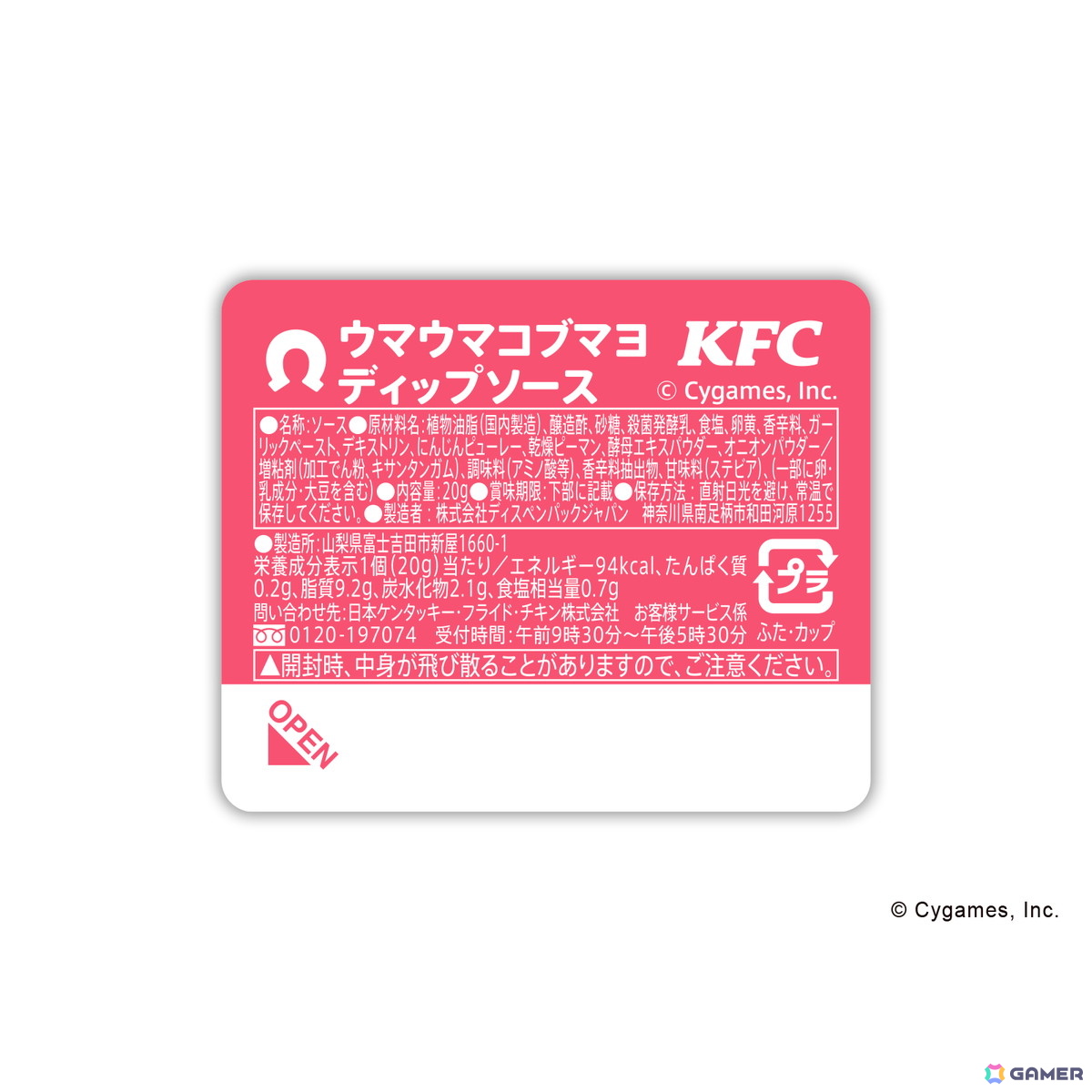 「ウマウマコブマヨディップソースパッケージ」イメージ