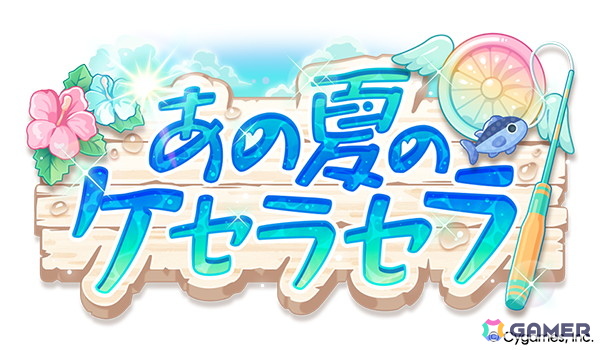 「ウマ娘 プリティーダービー」セイウンスカイ、メジロブライトが登場するガチャ＆ストーリーイベント「あの夏のケセラセラ」がスタート！の画像6