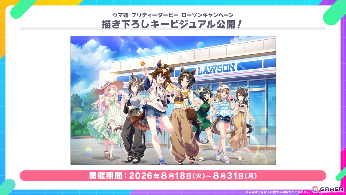 「ウマ娘 プリティーダービー」セイウンスカイ、メジロブライトが登場するガチャ&ストーリーイベント「あの夏のケセラセラ」がスタート!の画像