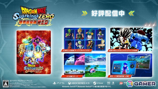 「ドラゴンボール Sparking! ZERO」限界超突破DLC「NEO」が配信！影山ヒロノブさんの新曲「ZERO」を使用したオープニングムービーも公開の画像2