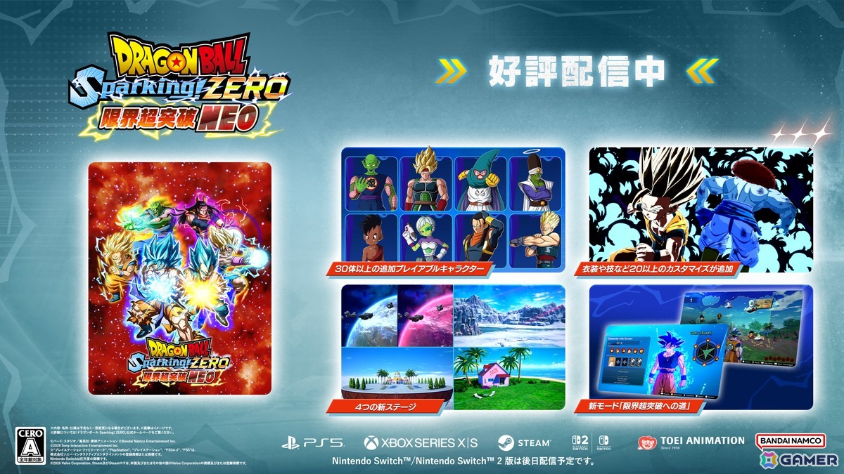 「ドラゴンボール Sparking! ZERO」限界超突破DLC「NEO」が配信!影山ヒロノブさんの新曲「ZERO」を使用したオープニングムービーも公開の画像