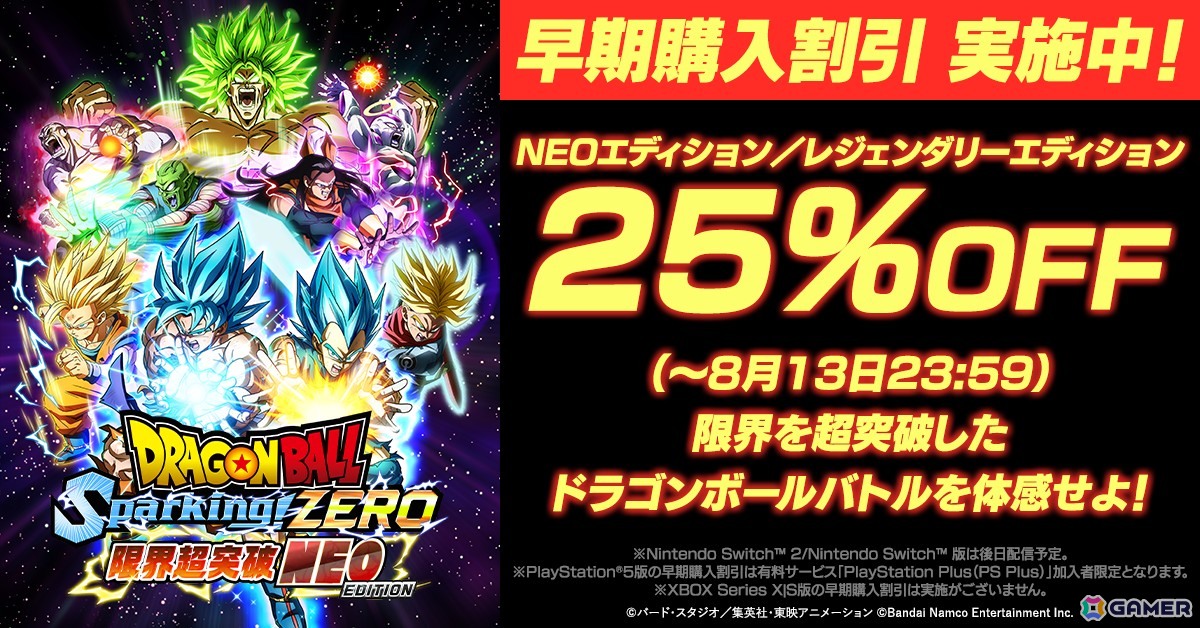 「ドラゴンボール Sparking! ZERO」限界超突破DLC「NEO」が配信!影山ヒロノブさんの新曲「ZERO」を使用したオープニングムービーも公開の画像