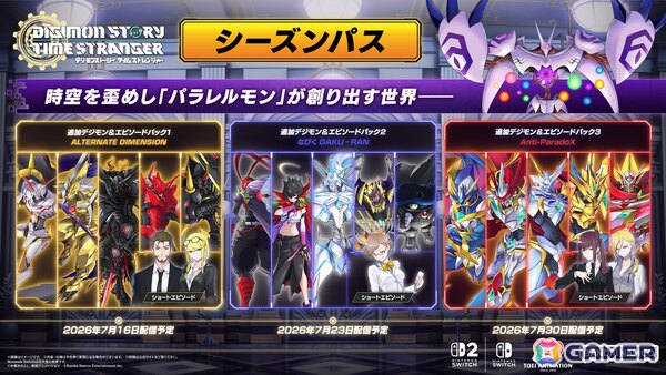 Switch 2/Switch版「デジモンストーリー タイムストレンジャー」で有料DLC「追加デジモン＆エピソードパック」1～3が配信！の画像5