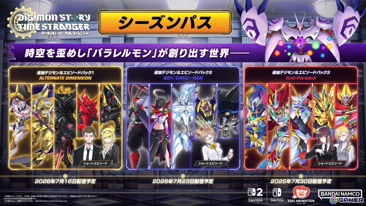 Switch 2/Switch版「デジモンストーリー タイムストレンジャー」で有料DLC「追加デジモン&エピソードパック」1~3が配信!の画像