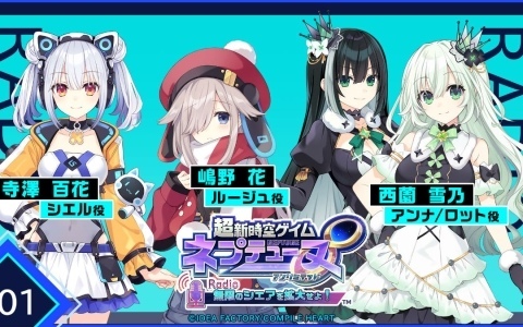 ポッドキャスト番組「超新時空ゲイム ネプテューヌ∞(アンリミテッド)Radio ~無限のシェアを拡大せよ!~」第1回が公開!