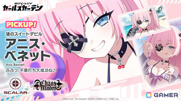 「マブラヴ ガールズガーデン」水着姿のアニス・ベネットがピックアップガチャに登場！投稿祭＆第2回アートコンテストも開催決定の画像2