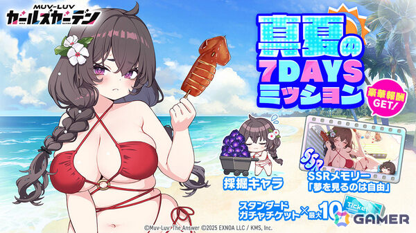 「マブラヴ ガールズガーデン」水着姿のアニス・ベネットがピックアップガチャに登場！投稿祭＆第2回アートコンテストも開催決定の画像4