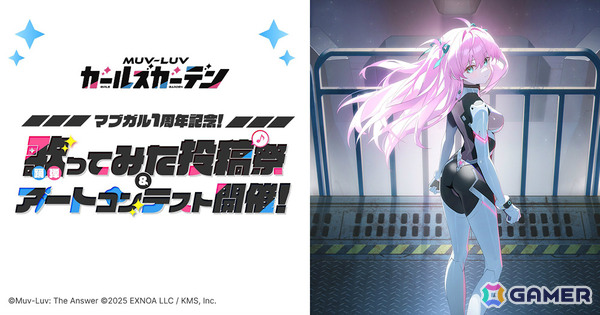 「マブラヴ ガールズガーデン」水着姿のアニス・ベネットがピックアップガチャに登場！投稿祭＆第2回アートコンテストも開催決定の画像6