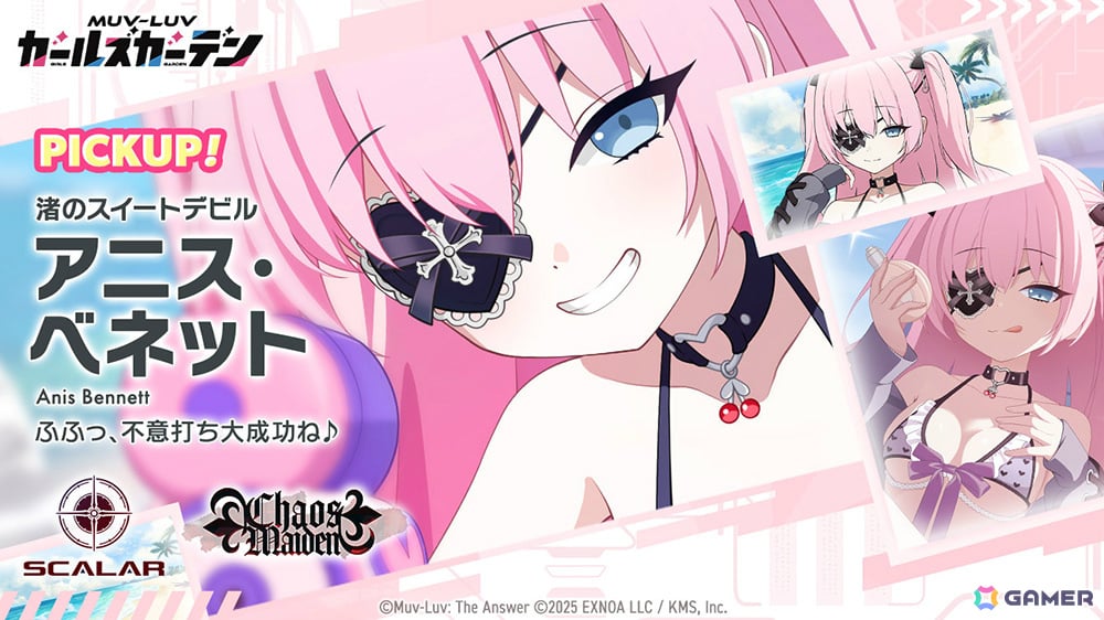 「マブラヴ ガールズガーデン」水着姿のアニス・ベネットがピックアップガチャに登場!投稿祭&第2回アートコンテストも開催決定の画像