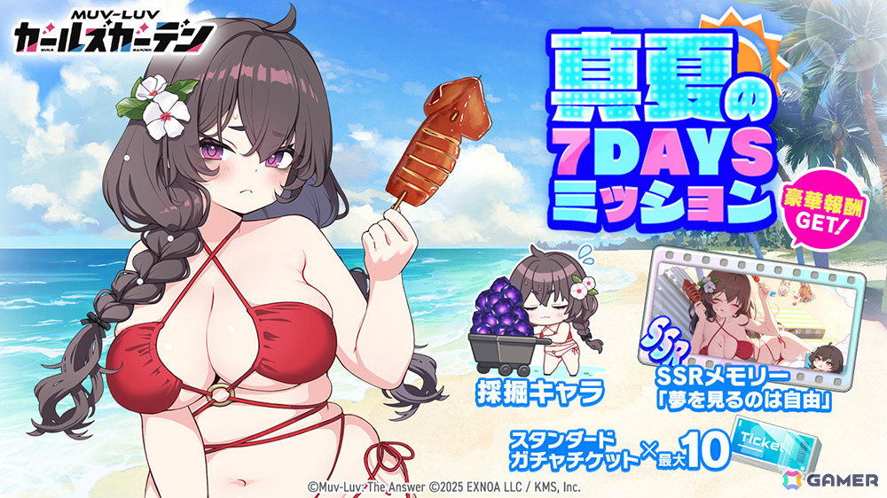 「マブラヴ ガールズガーデン」水着姿のアニス・ベネットがピックアップガチャに登場!投稿祭&第2回アートコンテストも開催決定の画像
