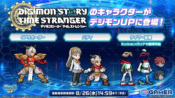 「デジモンUP」で「デジモンストーリー タイムストレンジャー」との連動キャンペーンが開催中！新バディ「御園イノリ＆アイギオモン」も登場の画像1