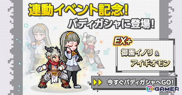 「デジモンUP」で「デジモンストーリー タイムストレンジャー」との連動キャンペーンが開催中！新バディ「御園イノリ＆アイギオモン」も登場の画像2