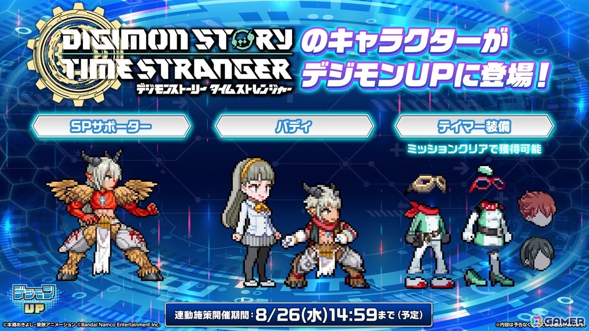 「デジモンUP」で「デジモンストーリー タイムストレンジャー」との連動キャンペーンが開催中!新バディ「御園イノリ&アイギオモン」も登場の画像