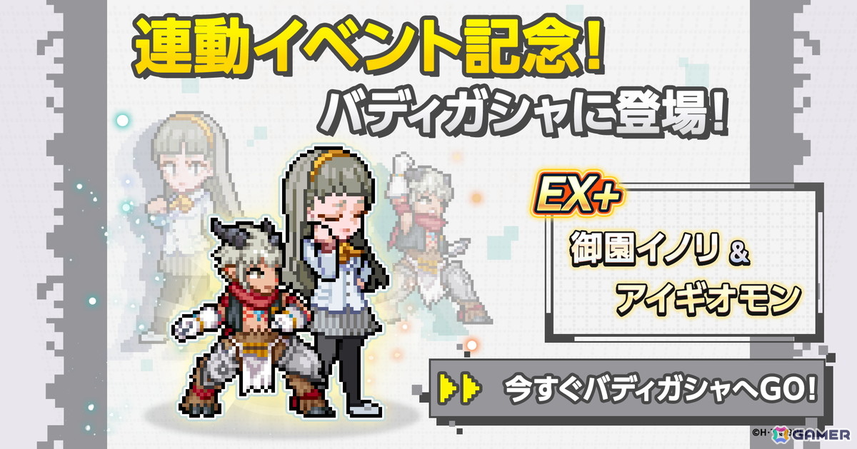 「デジモンUP」で「デジモンストーリー タイムストレンジャー」との連動キャンペーンが開催中!新バディ「御園イノリ&アイギオモン」も登場の画像