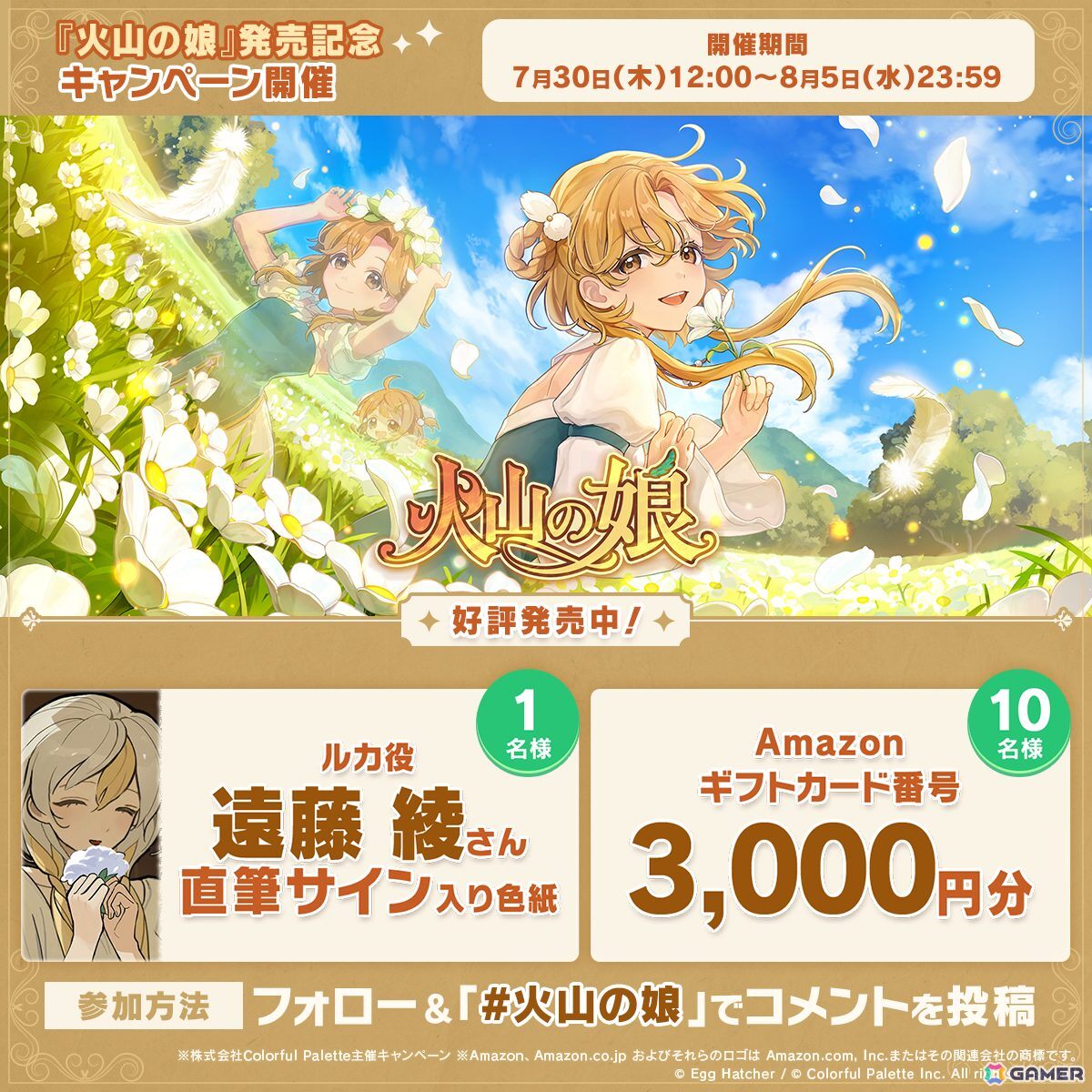 マルチエンディング美少女育成シミュレーションゲーム「火山の娘」PS5/Switch/iOS/Android版が発売!ルカ役・遠藤綾さんのサイン色紙などが当たるキャンペーンもの画像