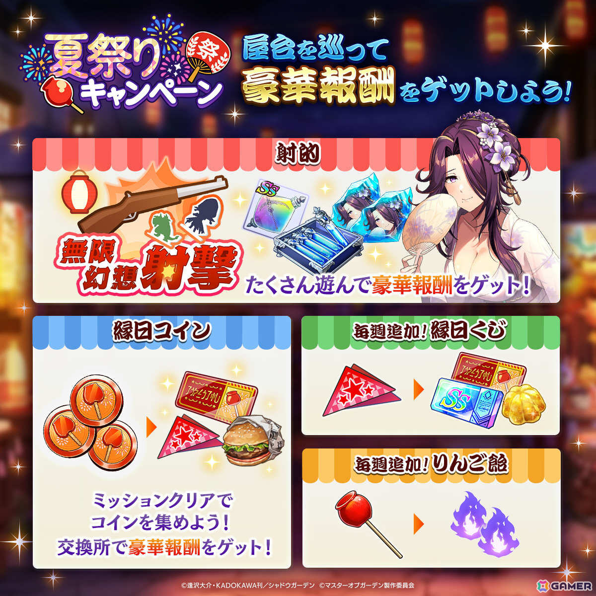 「陰の実力者になりたくて!マスターオブガーデン」夏祭りキャンペーンが開催!SSキャラや100連分のガチャチケットをゲットしようの画像