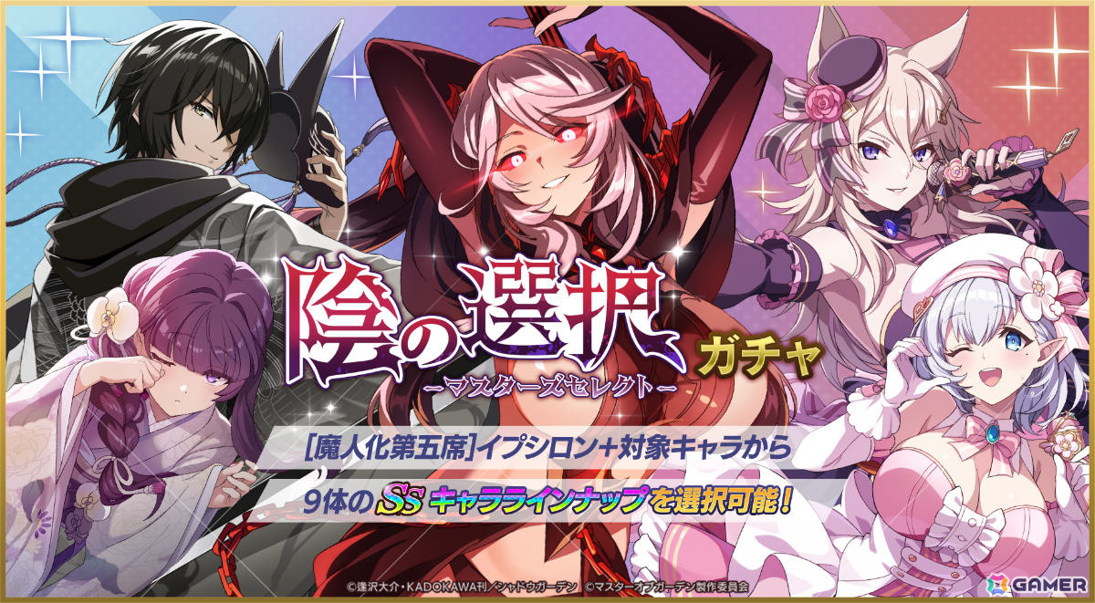 「陰の実力者になりたくて!マスターオブガーデン」夏祭りキャンペーンが開催!SSキャラや100連分のガチャチケットをゲットしようの画像