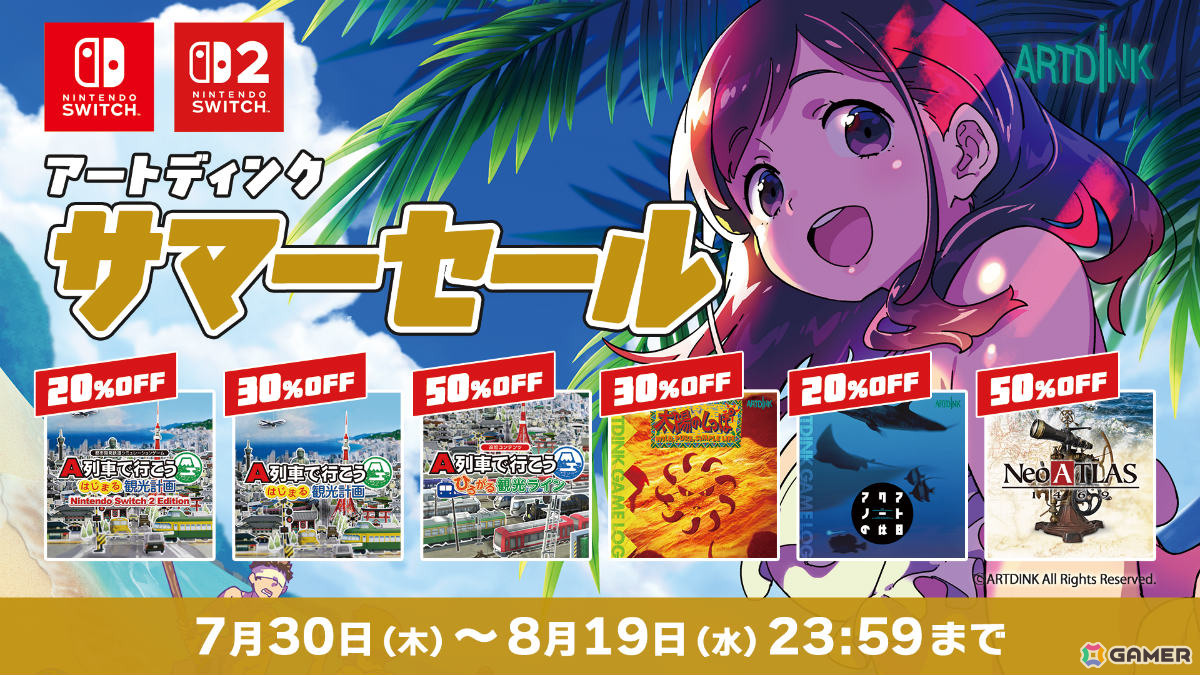 「A列車で行こう はじまる観光計画」Switch 2 Editionが20%オフで初登場!アートディンク サマーセールが開催の画像