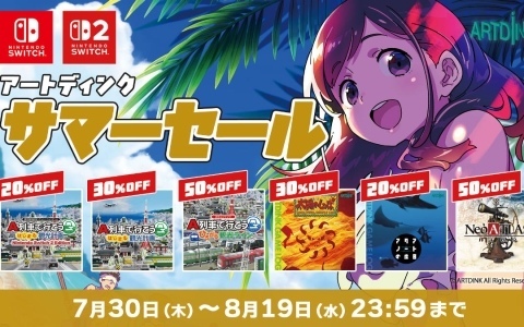 「A列車で行こう はじまる観光計画」Switch 2 Editionが20％オフで初登場！アートディンク サマーセールが開催