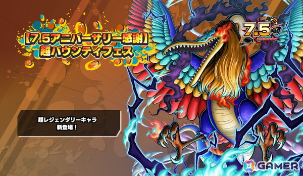 「ONE PIECE バウンティラッシュ」に超レジェンダリーキャラ「五老星 マーカス・マーズ聖」が降星！【7.5アニバーサリー感謝】超バウンティフェスが開催の画像1