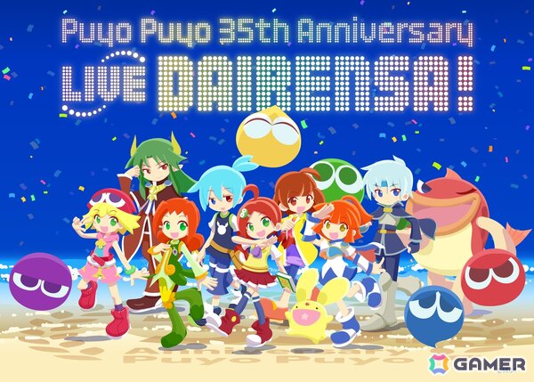 「ぷよぷよ」シリーズの35周年を記念したCDアルバムが8月24日発売！記念ライブイベントは9月6日に開催決定の画像3