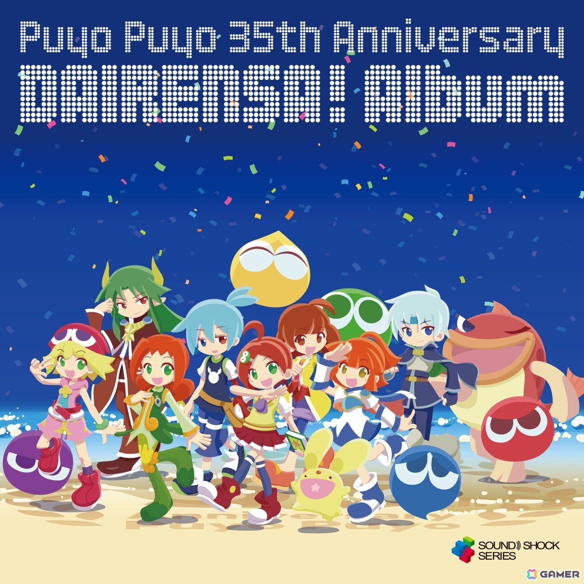 「ぷよぷよ」シリーズの35周年を記念したCDアルバムが8月24日発売!記念ライブイベントは9月6日に開催決定の画像