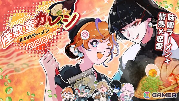 クリエイター・荒花ぬぬ氏が描く“ラーメン×妖怪×恋愛”ノベルゲーム「座敷童カレシ ILOVEラーメン」のSteamストアページが公開！8月20日には体験版も配信の画像1