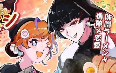 クリエイター・荒花ぬぬ氏が描く“ラーメン×妖怪×恋愛”ノベルゲーム「座敷童カレシ ILOVEラーメン」のSteamストアページが公開！8月20日には体験版も配信