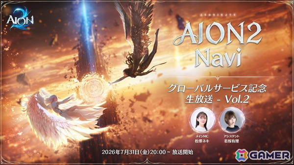 「AION2」公式生放送Vol.2が7月31日20時より放送！ゲームでの戦闘やアクションの内容を解説の画像1