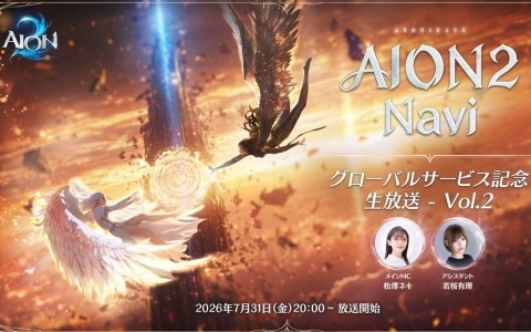 「AION2」公式生放送Vol.2が7月31日20時より放送！ゲームでの戦闘やアクションの内容を解説