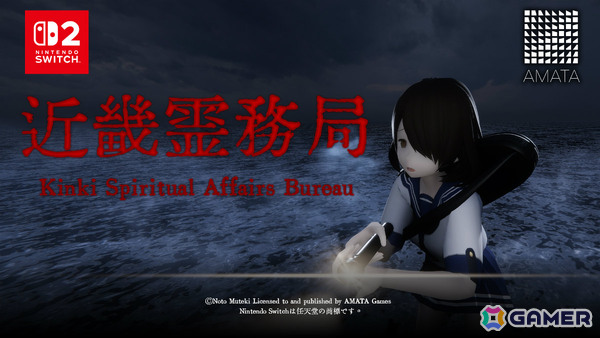 幽霊に思いっきりやり返せる和風ホラーTPS「近畿霊務局」Switch 2版が発売！除霊師・白石瑞希となって悪霊の巣窟と化した賽河村の謎を追えの画像1