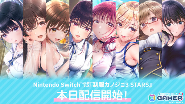 「制服カノジョ3」物語序盤を無料で楽しめる「制服カノジョ3 STARS」がSwitchでも配信！の画像1