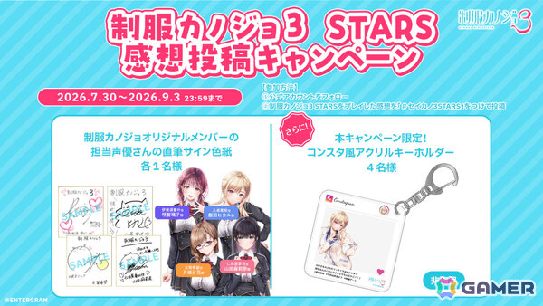 「制服カノジョ3」物語序盤を無料で楽しめる「制服カノジョ3 STARS」がSwitchでも配信！の画像2