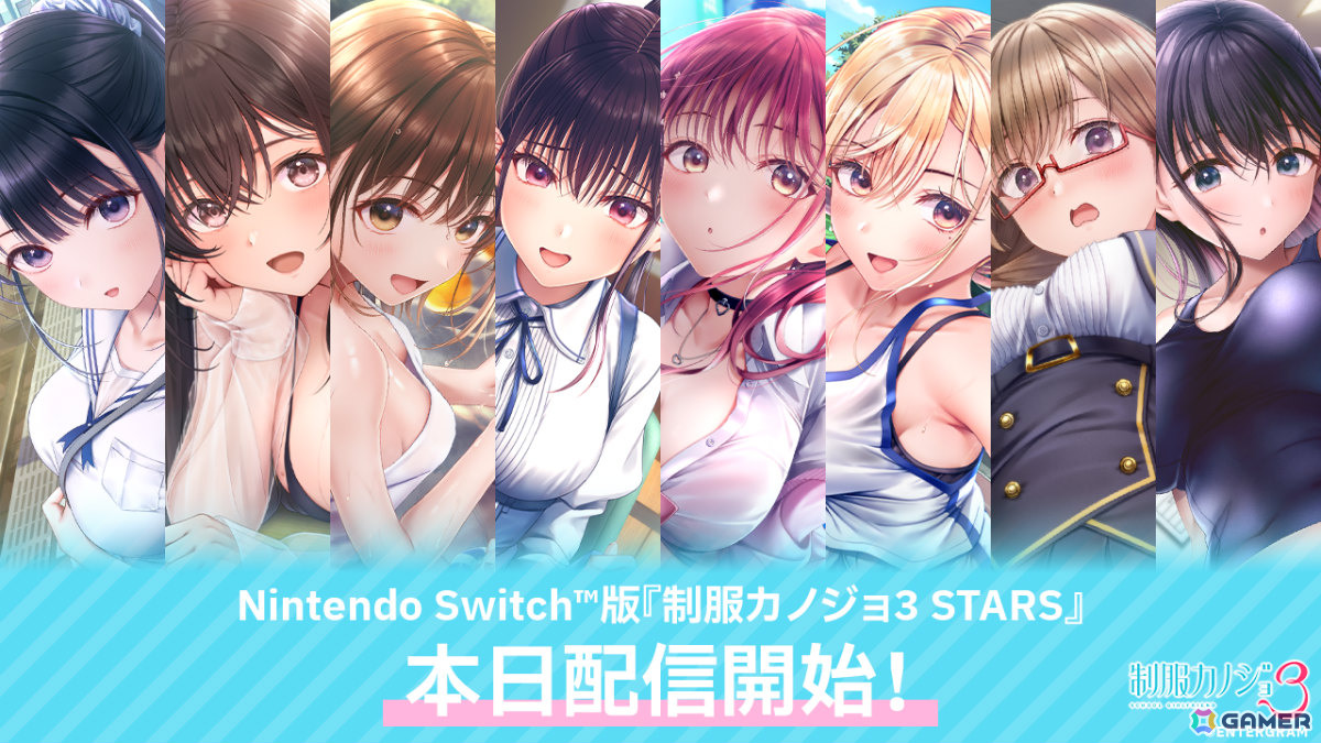 「制服カノジョ3」物語序盤を無料で楽しめる「制服カノジョ3 STARS」がSwitchでも配信!の画像