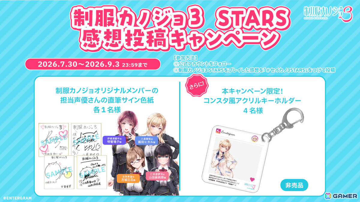 「制服カノジョ3」物語序盤を無料で楽しめる「制服カノジョ3 STARS」がSwitchでも配信!の画像