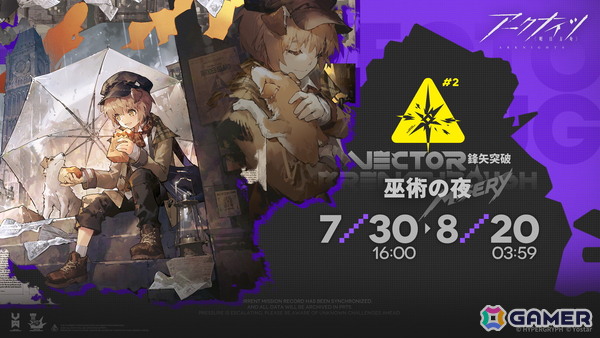 「アークナイツ」でイベント「鋒矢突破#2『巫術の夜』」が開催！報酬でグレイ専用新規コーデがもらえるの画像1