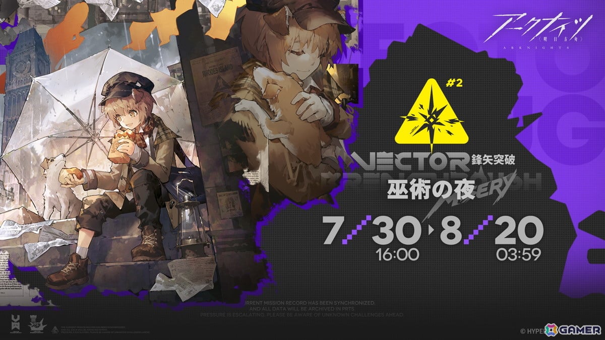 「アークナイツ」でイベント「鋒矢突破#2『巫術の夜』」が開催！報酬でグレイ専用新規コーデがもらえるの画像