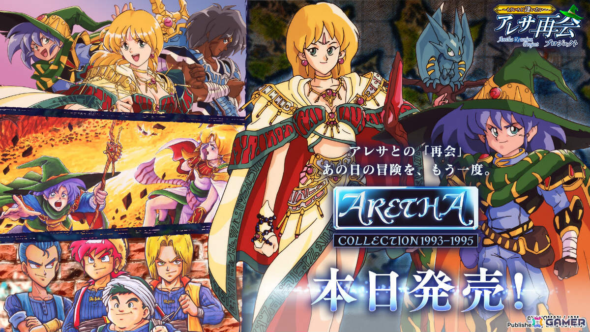 「アレサ」シリーズの3作品を収録した「アレサCOLLECTION 1993-1995」が発売!当時の設定資料や動画などを楽しめるモードも搭載の画像