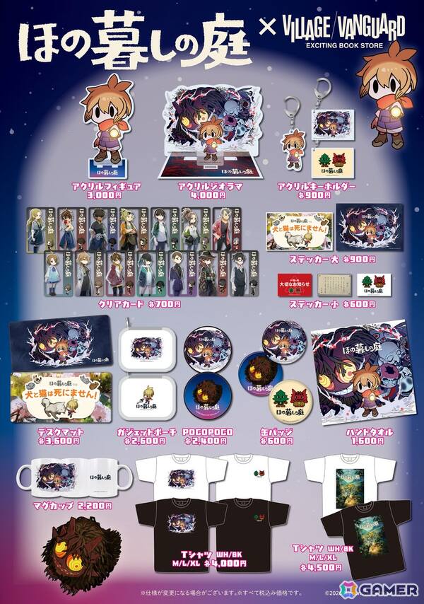 「ほの暮しの庭」とヴィレッジヴァンガードがコラボ！描き下ろしイラスト使用のグッズが受注販売開始の画像2