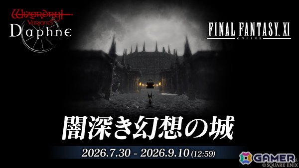「Wizardry Variants Daphne」×「FFXI」のコラボイベントが開催！プリッシュ、イロハ、ザイドが冒険者として参戦の画像2