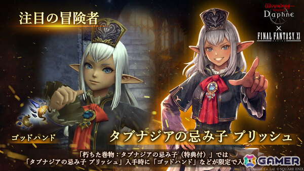 「Wizardry Variants Daphne」×「FFXI」のコラボイベントが開催！プリッシュ、イロハ、ザイドが冒険者として参戦の画像3