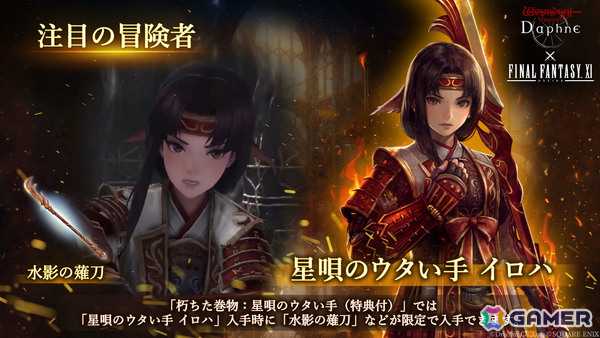 「Wizardry Variants Daphne」×「FFXI」のコラボイベントが開催！プリッシュ、イロハ、ザイドが冒険者として参戦の画像5