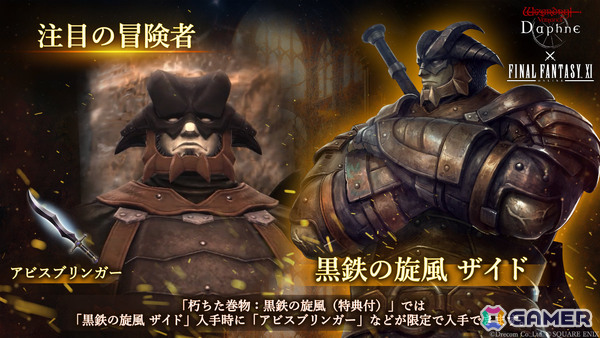 「Wizardry Variants Daphne」×「FFXI」のコラボイベントが開催！プリッシュ、イロハ、ザイドが冒険者として参戦の画像7
