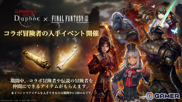 「Wizardry Variants Daphne」×「FFXI」のコラボイベントが開催！プリッシュ、イロハ、ザイドが冒険者として参戦の画像9