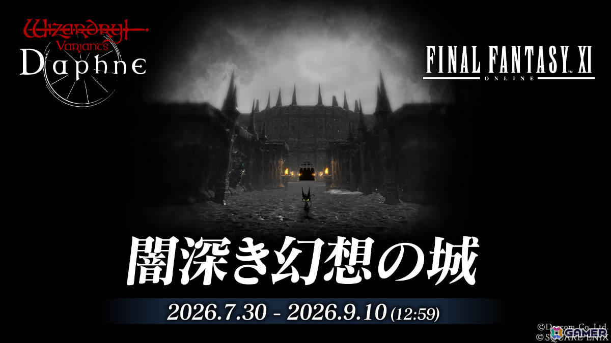 「Wizardry Variants Daphne」×「FFXI」のコラボイベントが開催!プリッシュ、イロハ、ザイドが冒険者として参戦の画像