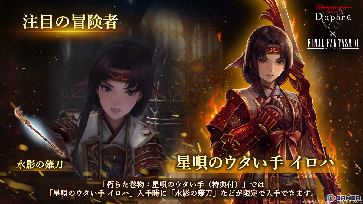「Wizardry Variants Daphne」×「FFXI」のコラボイベントが開催!プリッシュ、イロハ、ザイドが冒険者として参戦の画像