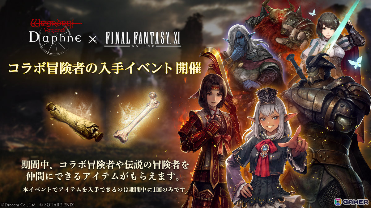 「Wizardry Variants Daphne」×「FFXI」のコラボイベントが開催!プリッシュ、イロハ、ザイドが冒険者として参戦の画像