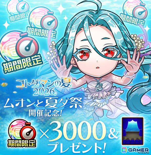 「コトダマン」で「コトダマンの夏2026」フェーズ2「ムオンと夏ダ祭」が7月31日より開催！新レジェンドコトダマン「清澄な音色をいま一度・ムオン（海へ）」も登場の画像5