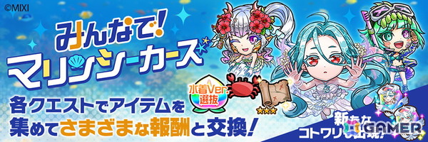 「コトダマン」で「コトダマンの夏2026」フェーズ2「ムオンと夏ダ祭」が7月31日より開催！新レジェンドコトダマン「清澄な音色をいま一度・ムオン（海へ）」も登場の画像6