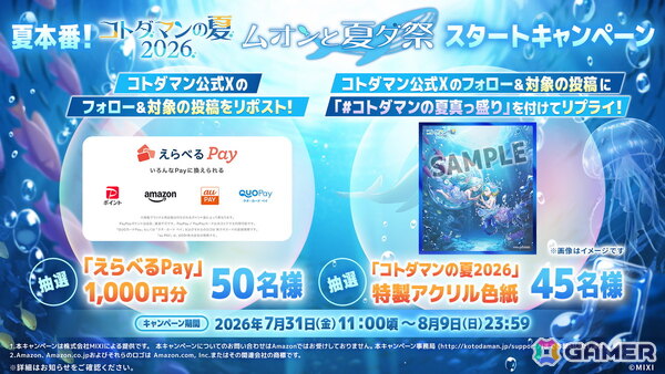 「コトダマン」で「コトダマンの夏2026」フェーズ2「ムオンと夏ダ祭」が7月31日より開催！新レジェンドコトダマン「清澄な音色をいま一度・ムオン（海へ）」も登場の画像7